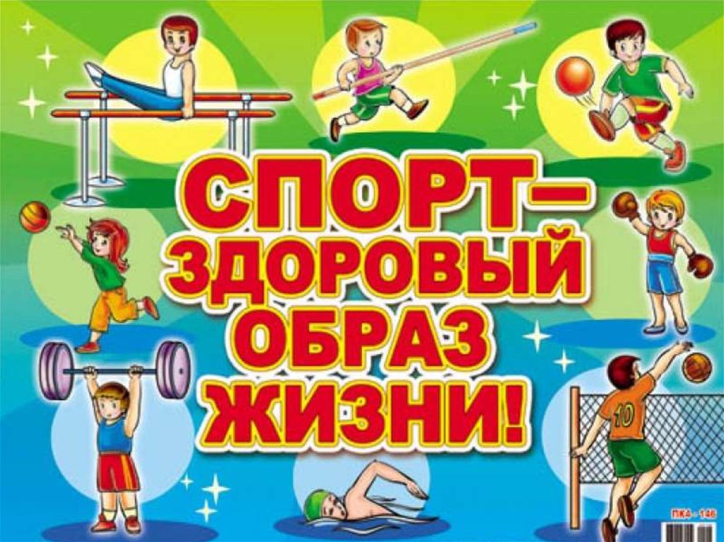 Изображение спорт и физкультура в школе.