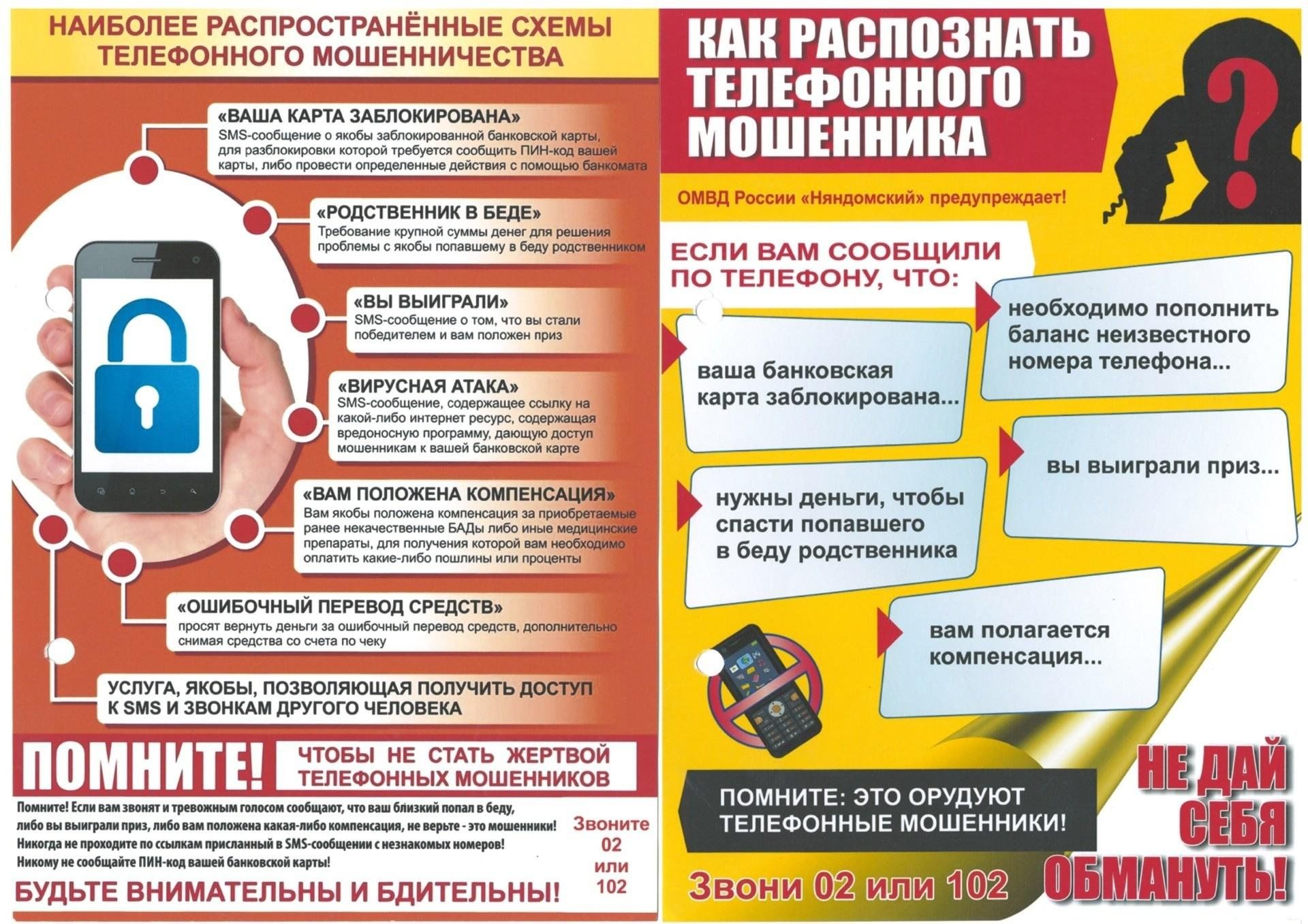 Профилактика мошенничества.