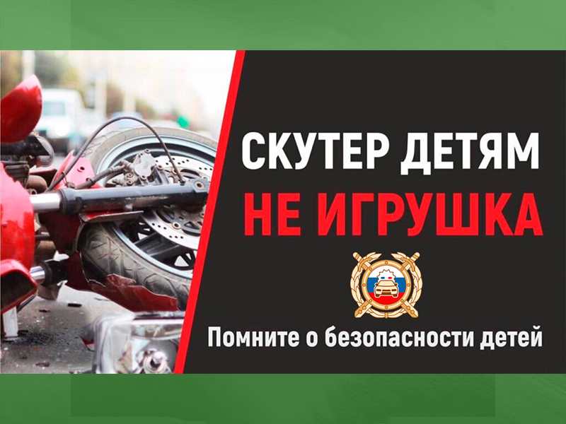Памятка родителям несовершеннолетних о правилах безопасности при управлении двухколесными транспортными средствами.