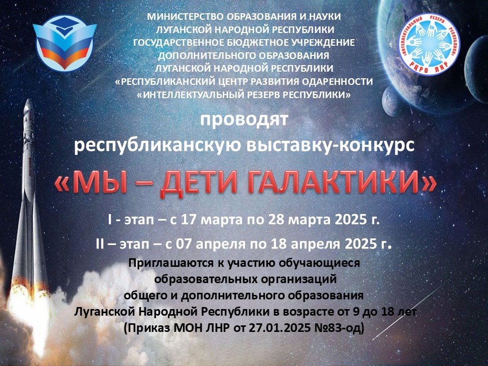 РЕСПУБЛИКАНСКАЯ ВЫСТАВКА-КОНКУРС «МЫ – ДЕТИ ГАЛАКТИКИ».