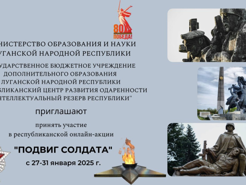 Республиканская онлайн-акции «Подвиг солдата», приуроченной к празднованию 80-летия Победы в Великой Отечественной войне.